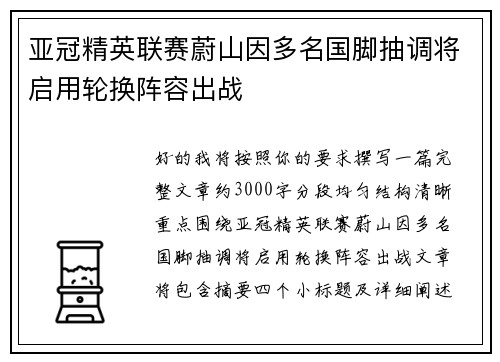 亚冠精英联赛蔚山因多名国脚抽调将启用轮换阵容出战