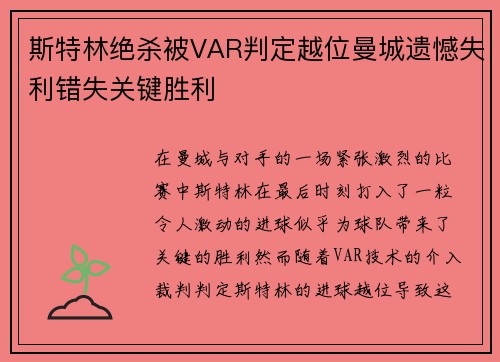 斯特林绝杀被VAR判定越位曼城遗憾失利错失关键胜利 斯特林绝杀被VAR判定越位曼城遗憾失利错失关键胜利