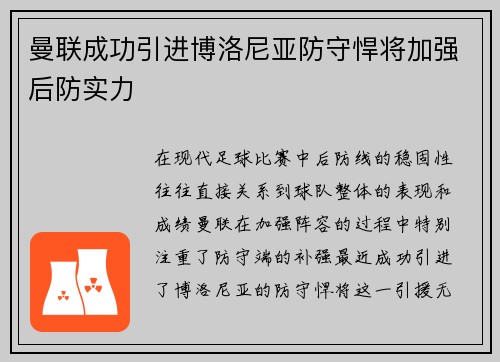 曼联成功引进博洛尼亚防守悍将加强后防实力