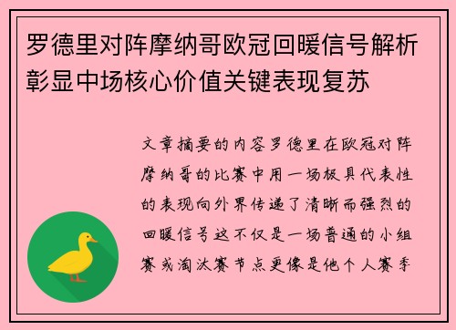 罗德里对阵摩纳哥欧冠回暖信号解析彰显中场核心价值关键表现复苏 罗德里对阵摩纳哥欧冠回暖信号解析彰显中场核心价值关键表现复苏