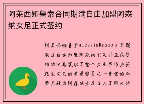 阿莱西娅鲁索合同期满自由加盟阿森纳女足正式签约