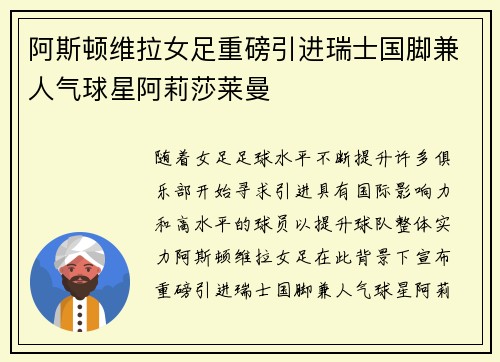 阿斯顿维拉女足重磅引进瑞士国脚兼人气球星阿莉莎莱曼