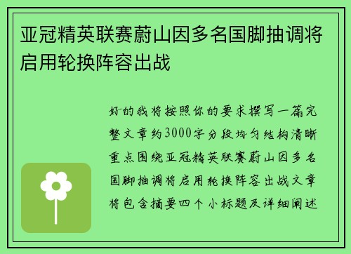 亚冠精英联赛蔚山因多名国脚抽调将启用轮换阵容出战